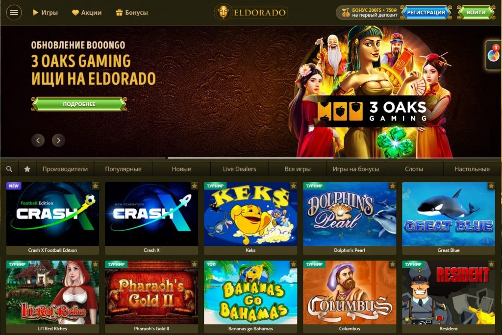 Бонусы Eldorado Casino
